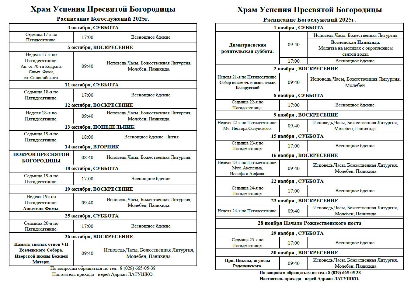 Расписание