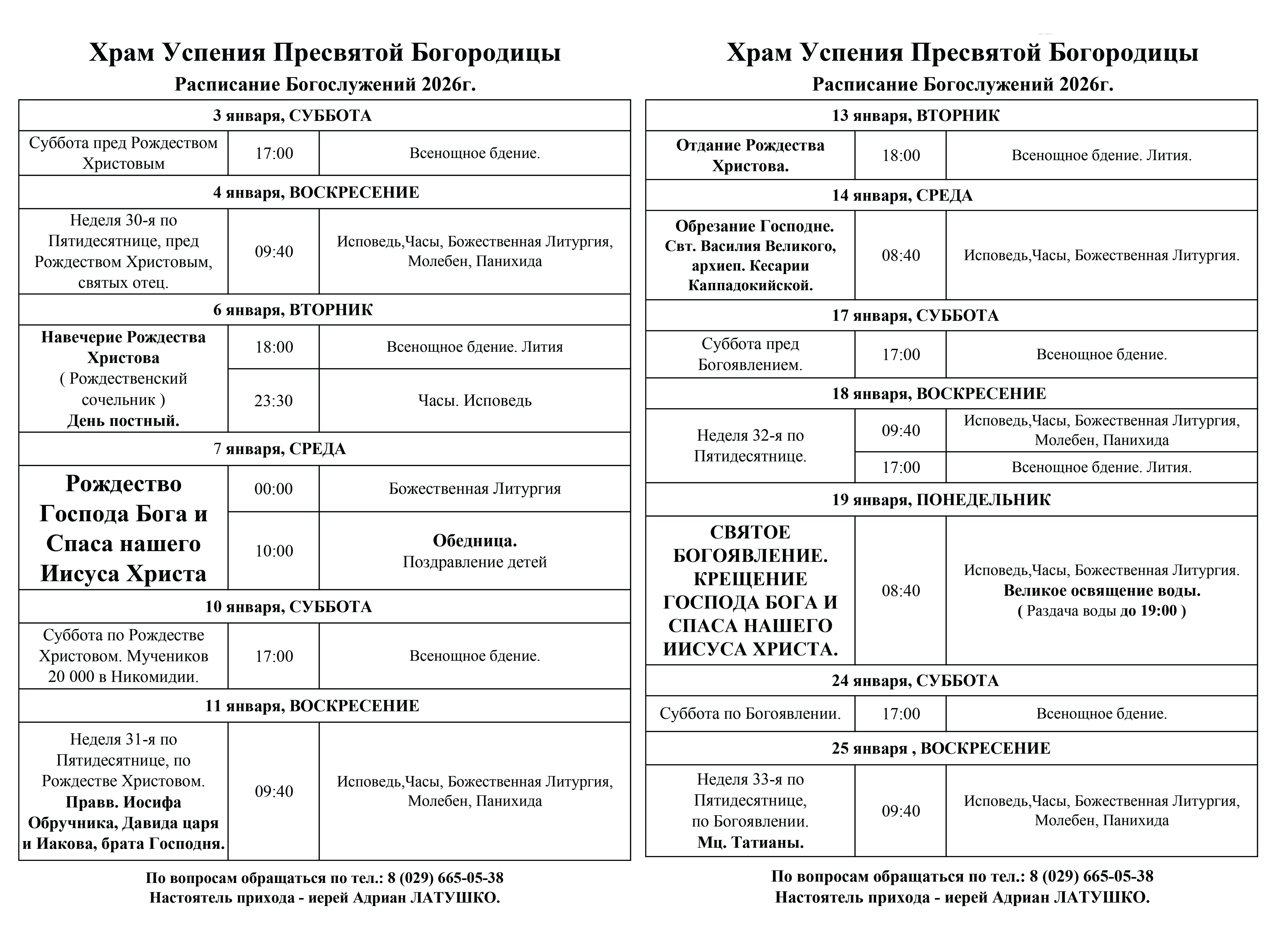 Расписание