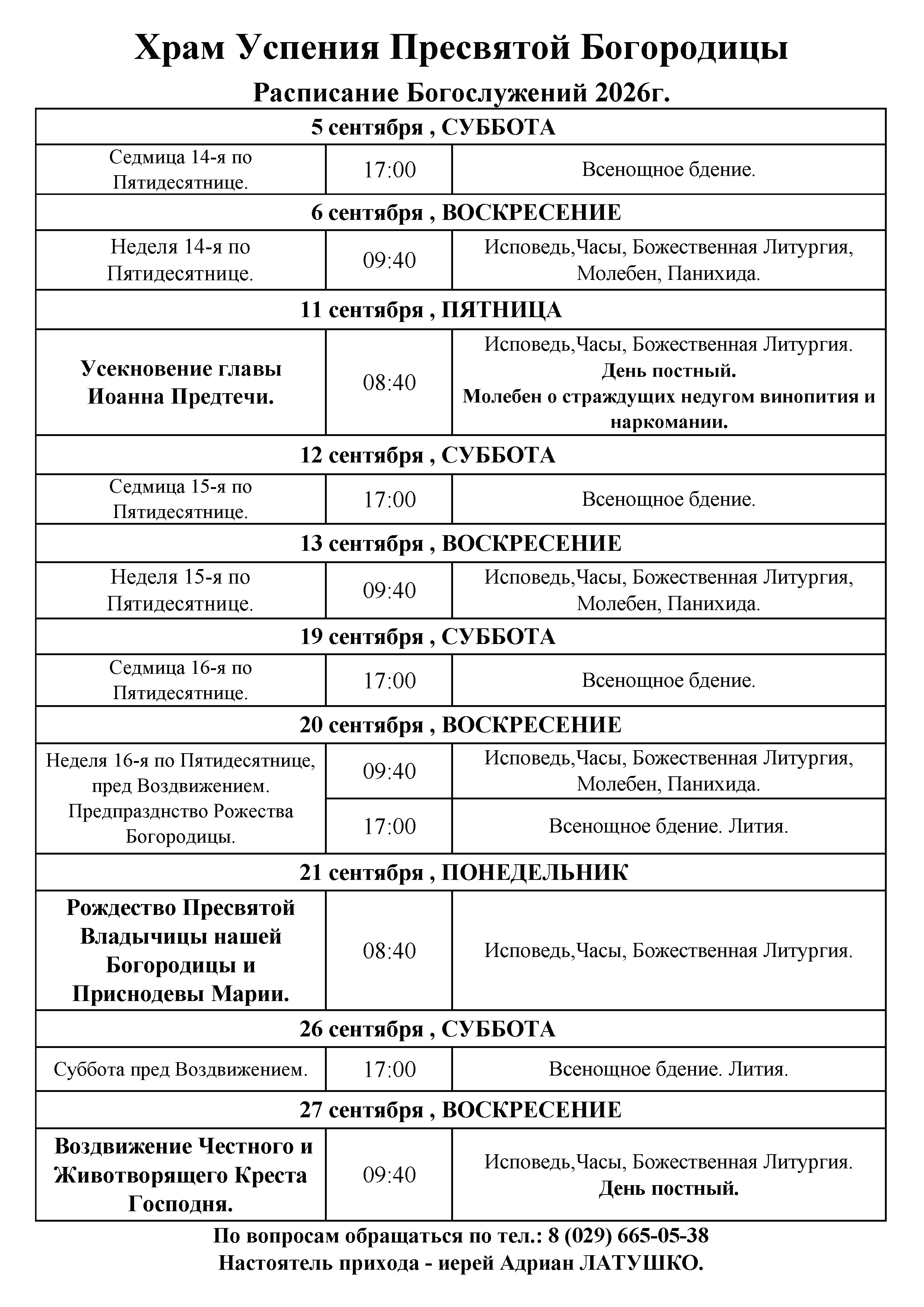 Расписание